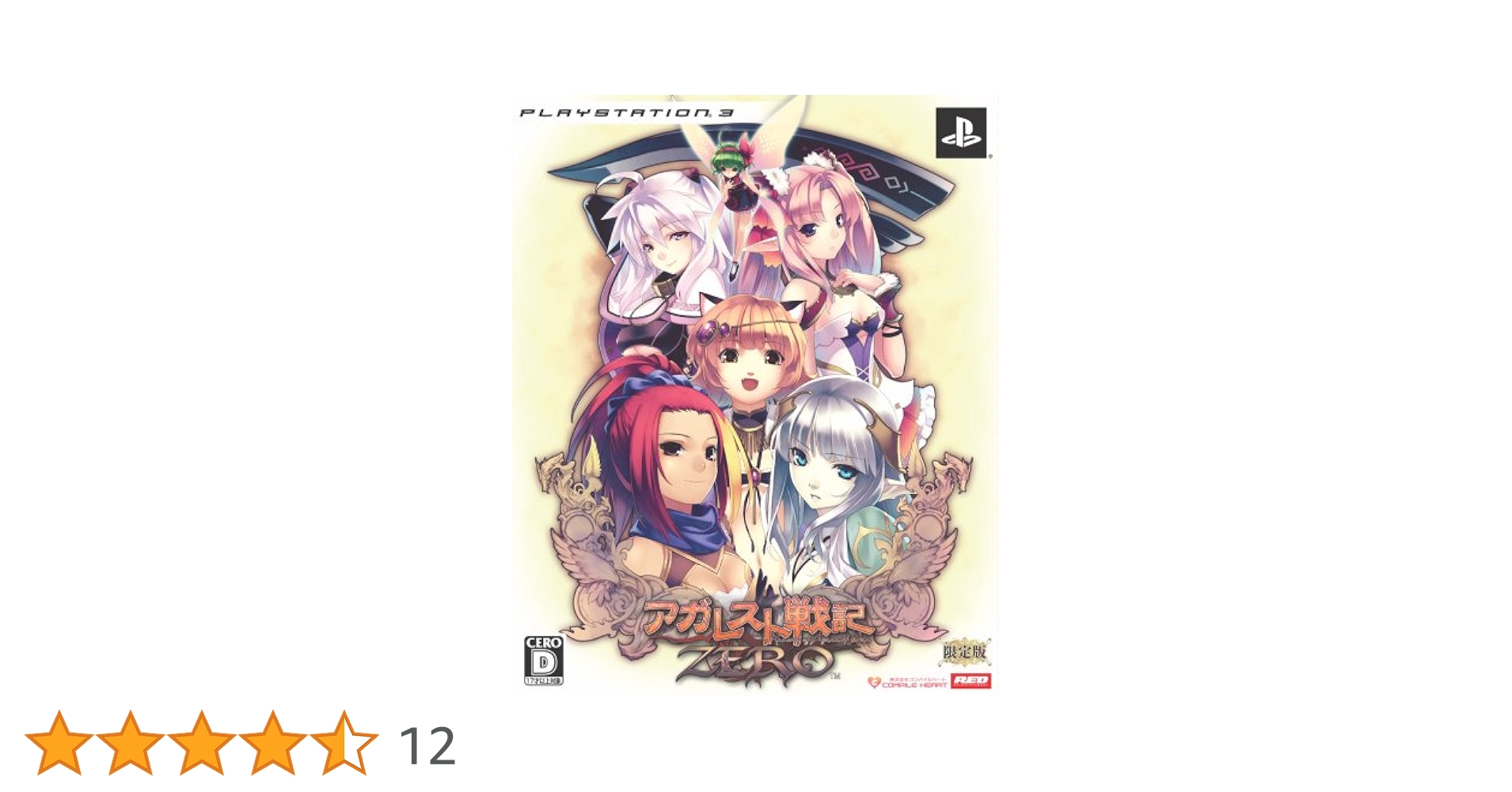 CHセレクション アガレスト戦記ZERO PS3 Amazon.co.jp: アガレスト戦記ZERO(通常版) - PS3 : ゲーム